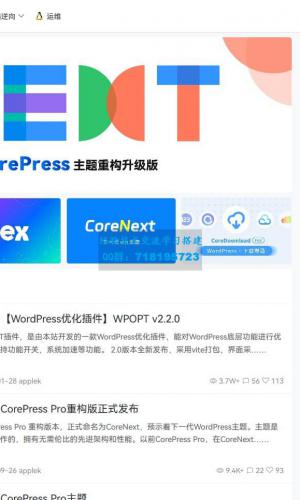 WordPress模板CoreNext1.5.2.1免授权