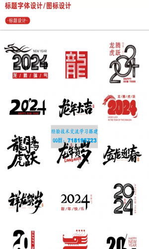 新春设计素材 2024龙年艺术字源文件，整整<font color='red'>60</font>套设计龙年素材