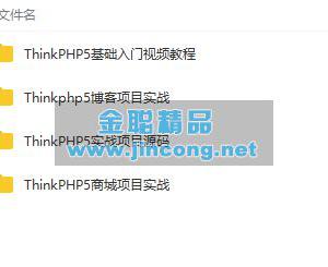 ThinkPHP5视频教程合集