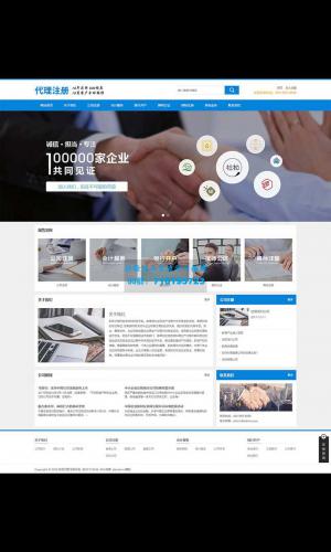 公司注册财务会计类网站源码 蓝色律师公证网站pbootcms模板