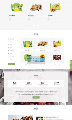 pbootcms响应式食品零食连锁加盟店网站源码 日化用品网站模板