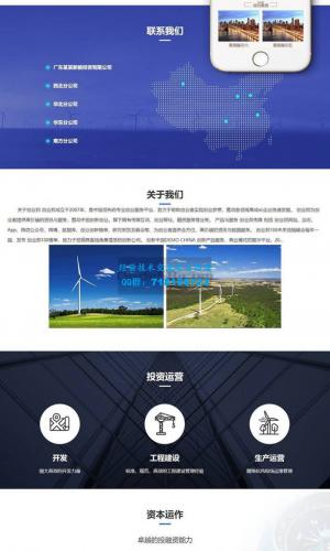 风电清洁能源开发类网站源码 dedecms织梦模板 (带手机端) 加固版
