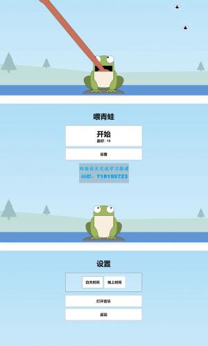 Q青蛙吃蚊子小游戏源码_自适应手机端