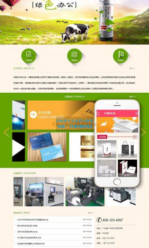 办公打印印刷设备类网站源码 dedecms织梦模板(带手机端)