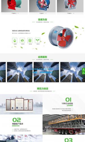 响应式风机机械设备企业营销型网站源码 HTML5绿色大气环保机电网站pbootcms模板