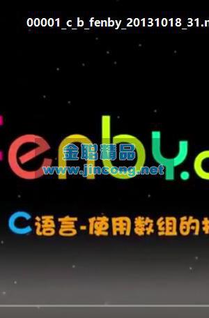 粉笔网C语言基础课程fenbyC语言免费下载 百度云在线学习下载