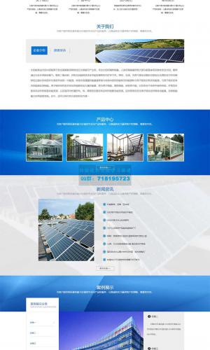 蓝色新能源环保网站源码 太阳能光伏系统pbootcms网站模板