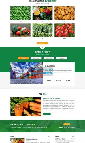 响应式绿色果蔬配送网站源码 蔬菜配送网站pbootcms模板