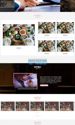 HTML5韩国料理加盟网站源码 pbootcms餐饮美食小吃连锁店网站模板