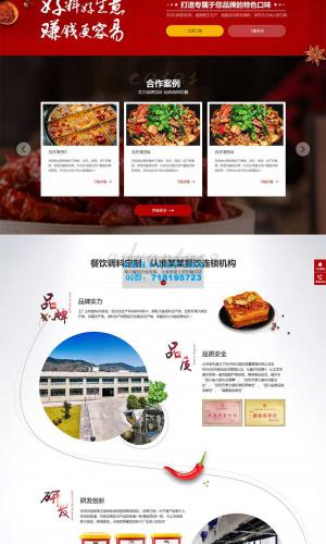 营销型餐饮美食网站源码 pbootcms高端火锅底料食品调料网站模板