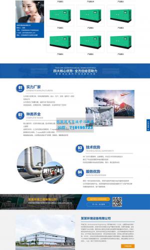 蓝色html5环保设备网站源码 响应式环境工程设备pbootcms网站模板