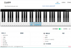     在线弹钢琴模拟器网站源码

