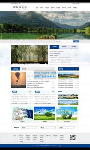 蓝色政府协会网站源码 pbootcms大气环保资讯新闻网站模板