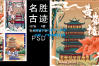     中国风古典城市建筑地标国潮风宫廷古楼插画手绘PSD海报设计素材
