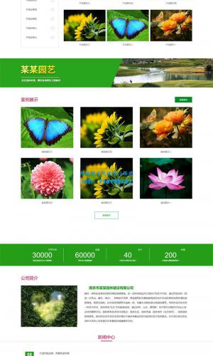 pbootcms绿色园林建筑艺术网站源码 花卉园艺网站模板