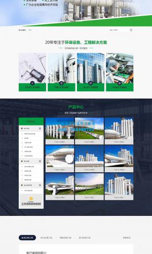 绿色环保企业网站源码 环保设备pbootcms企业网站模板