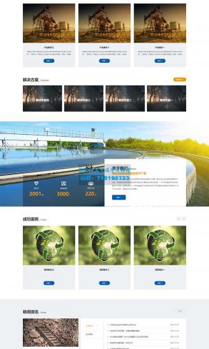 环保科技网站源码 工业废水处理设备pbootcms网站模板