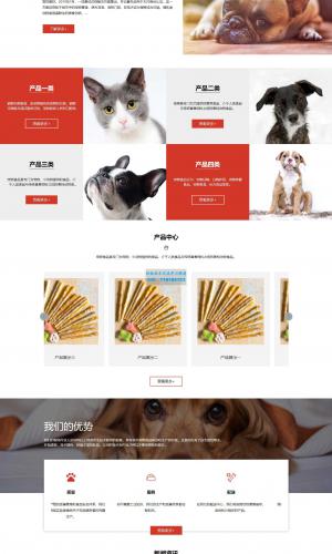 宠物零食网站源码 猫粮狗粮宠物粮食网站pbootcms模板