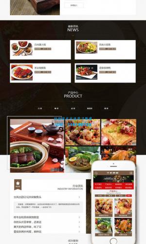 健康食品餐饮美食类网站源码 dedecms织梦模板 (带手机端)