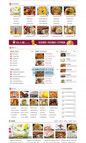 美食小吃加盟网站源码 餐饮奶茶招商加盟类网站pbootcms模板