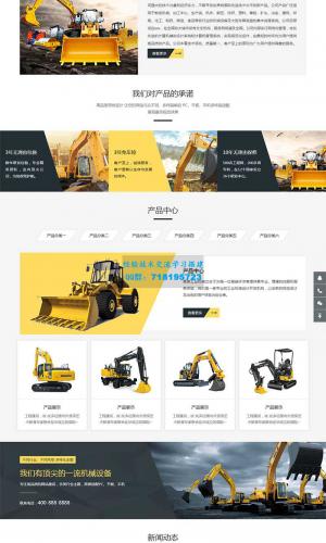 响应式挖掘机设备网站源码 黄色大型采矿设备pbootcms网站模板
