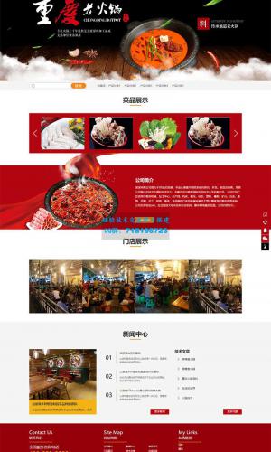 红色餐饮美食网站源码 火锅加盟网站pbootcms模板